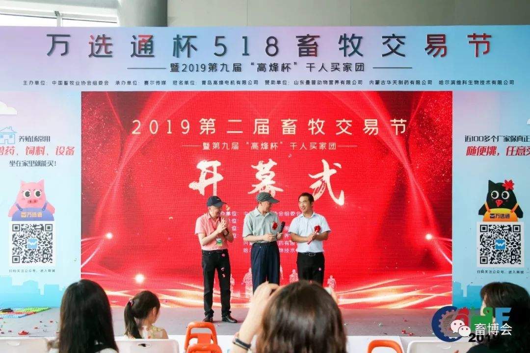 加速融合上下游产业 开拓创新迎接挑战 ——第十七届（2019）中国畜牧业博览会暨2019中国国际畜牧业博览会在武汉举办