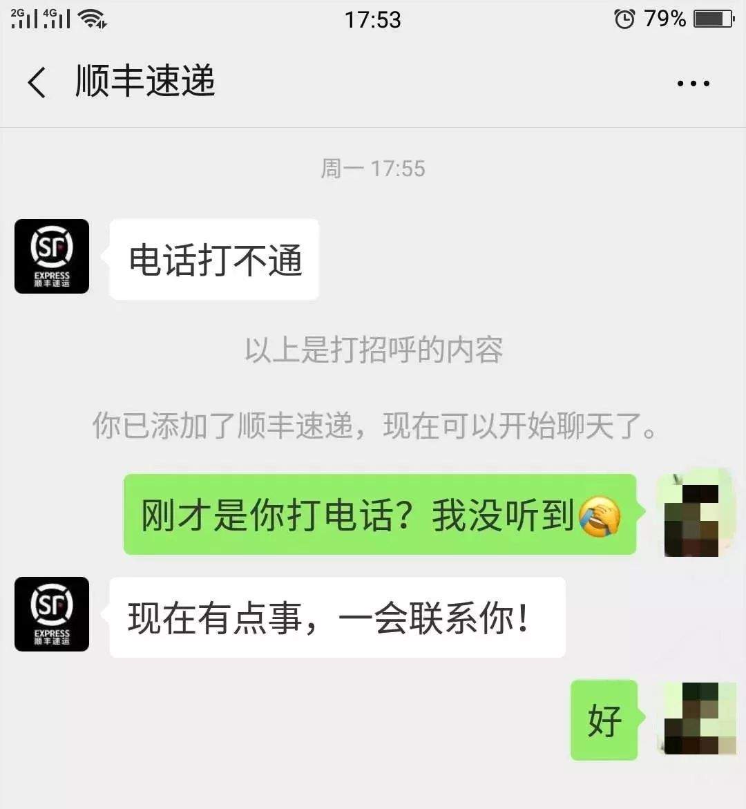 提醒 | 新骗局！ 经常收快递的你注意了！看到这样的信息，千万别理……