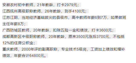 年平均工资达到92383元！课间学生事故老师可不担责！老师们又“炸锅”了！多个好消息让老师有点儿晕