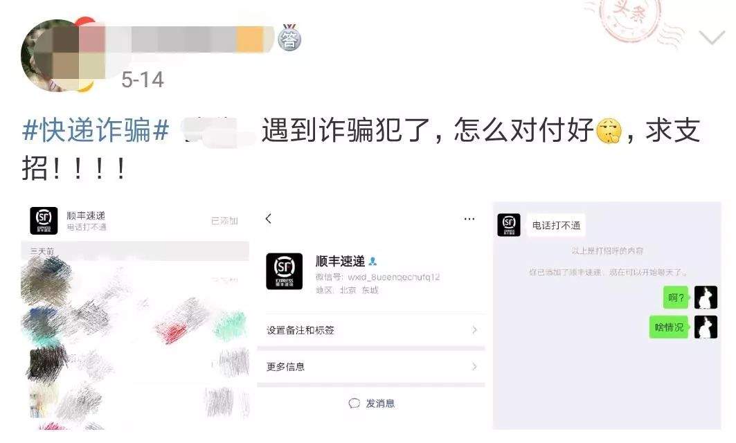 提醒 | 新骗局！ 经常收快递的你注意了！看到这样的信息，千万别理……