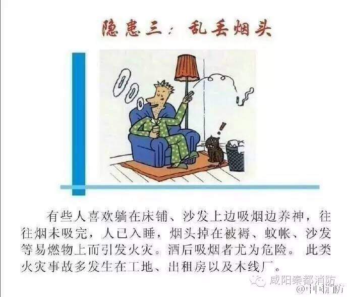 正值夏季，家中不要“收留”火灾隐患