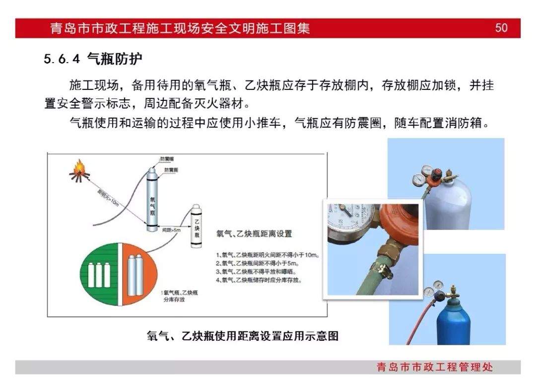 超百页|青岛市市政工程施工现场安全文明施工图集|PPT