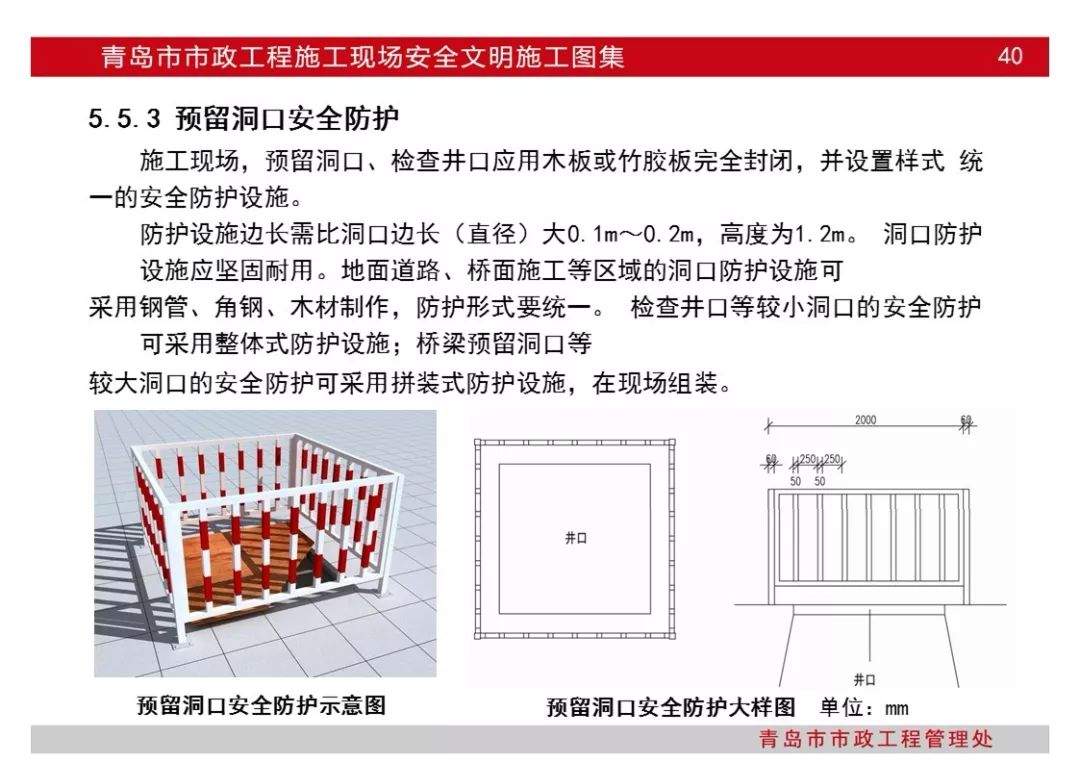 超百页|青岛市市政工程施工现场安全文明施工图集|PPT