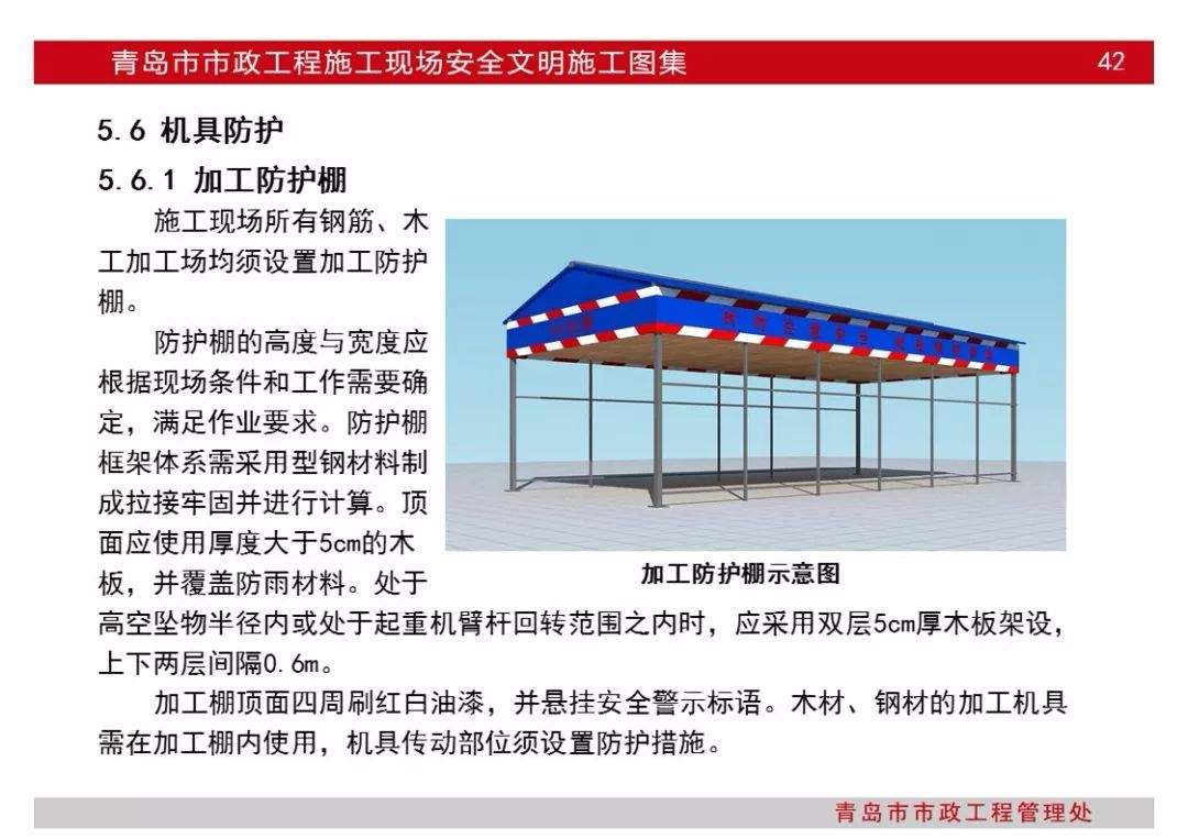 超百页|青岛市市政工程施工现场安全文明施工图集|PPT