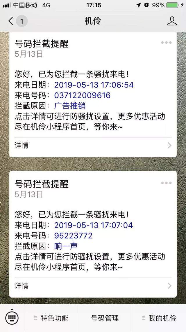 诈骗骚扰电话太频繁？教你一招，轻松搞定