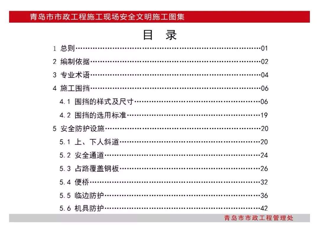 超百页|青岛市市政工程施工现场安全文明施工图集|PPT