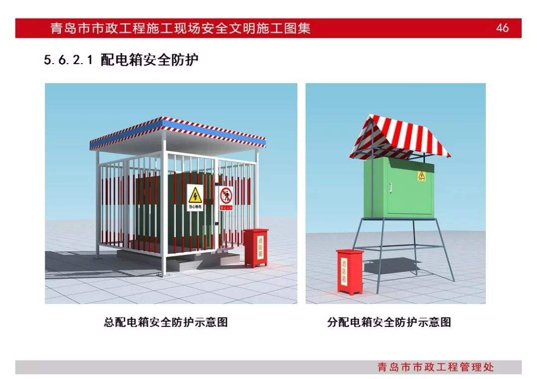 超百页|青岛市市政工程施工现场安全文明施工图集|PPT