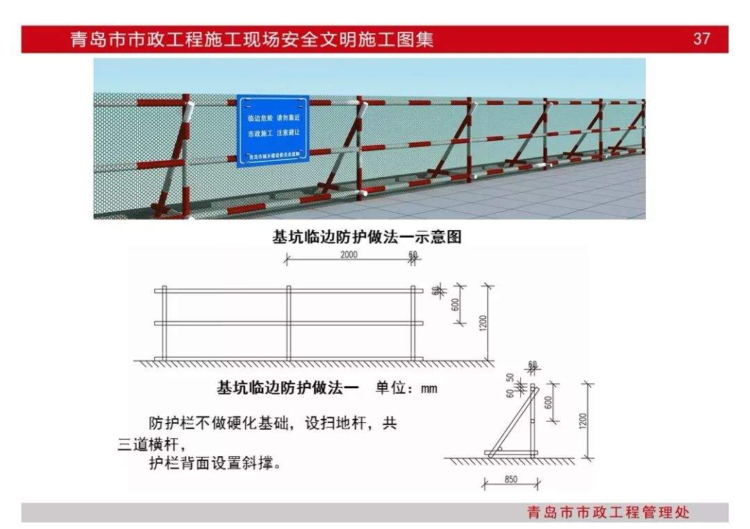 超百页|青岛市市政工程施工现场安全文明施工图集|PPT