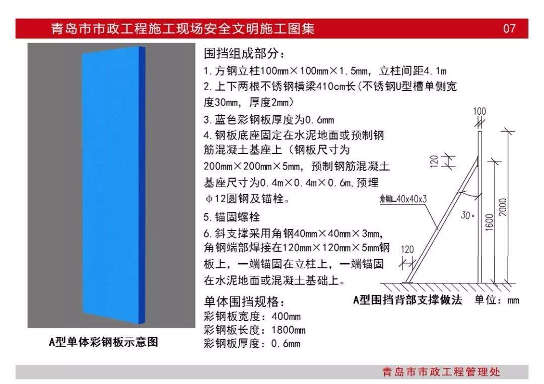 超百页|青岛市市政工程施工现场安全文明施工图集|PPT