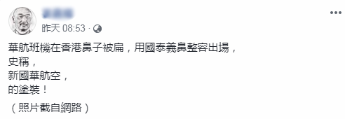 愤怒小鸟？华航客机遇极端天气紧急“借鼻子”，造型变萌被调侃“整容失败”