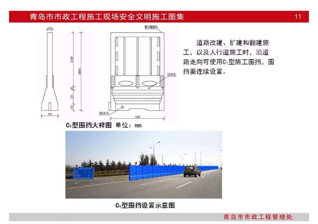 超百页|青岛市市政工程施工现场安全文明施工图集|PPT