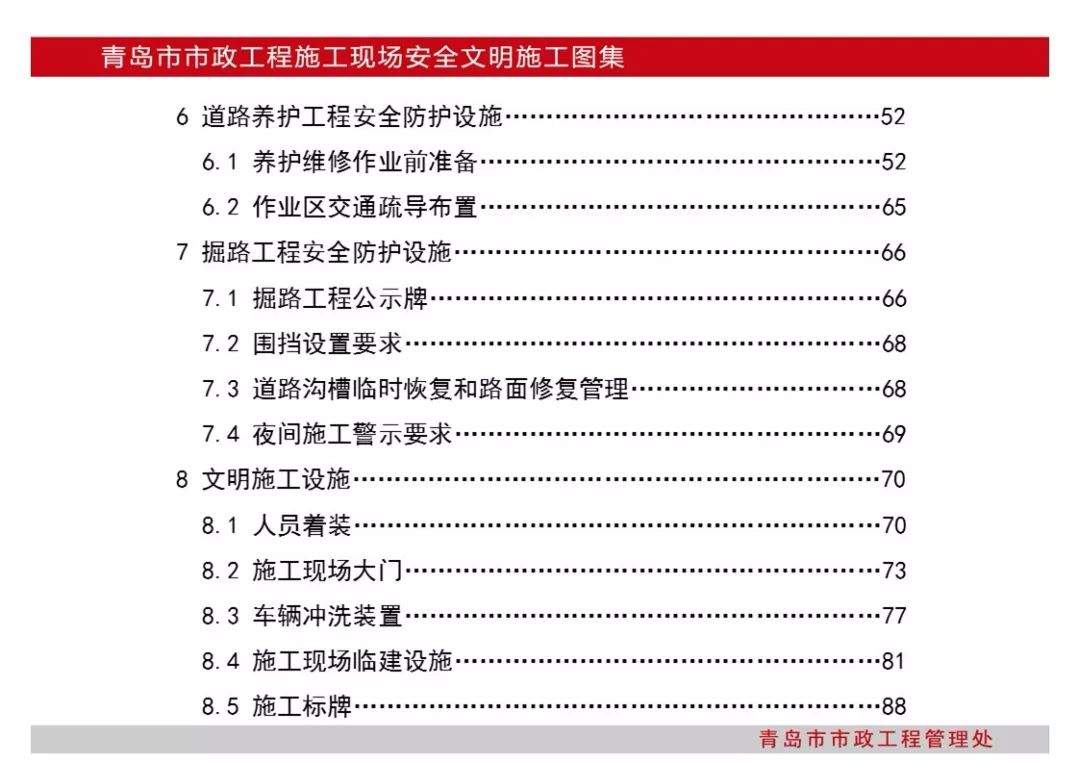 超百页|青岛市市政工程施工现场安全文明施工图集|PPT