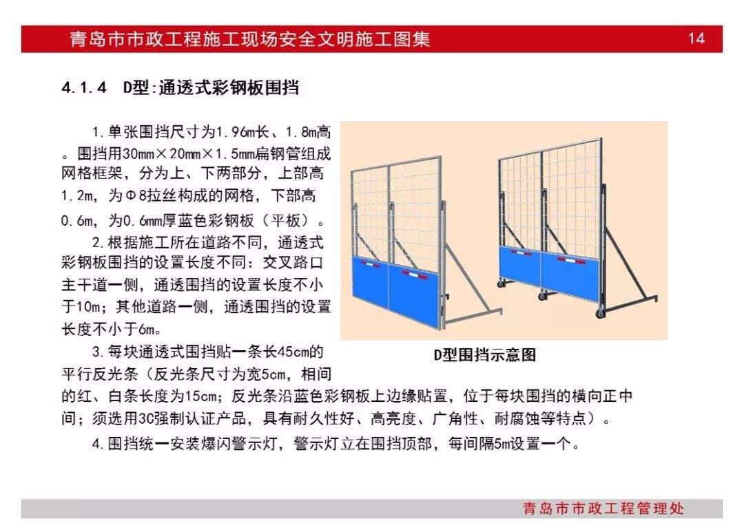 超百页|青岛市市政工程施工现场安全文明施工图集|PPT