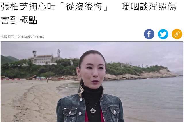 张柏芝谈陈冠希门事件：不怨恨别人，为自己的错误负责