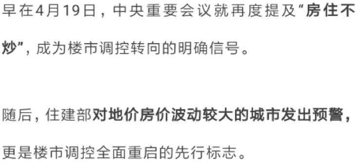 突发预警！这4大城市房价上涨过快，已被住建部点名！