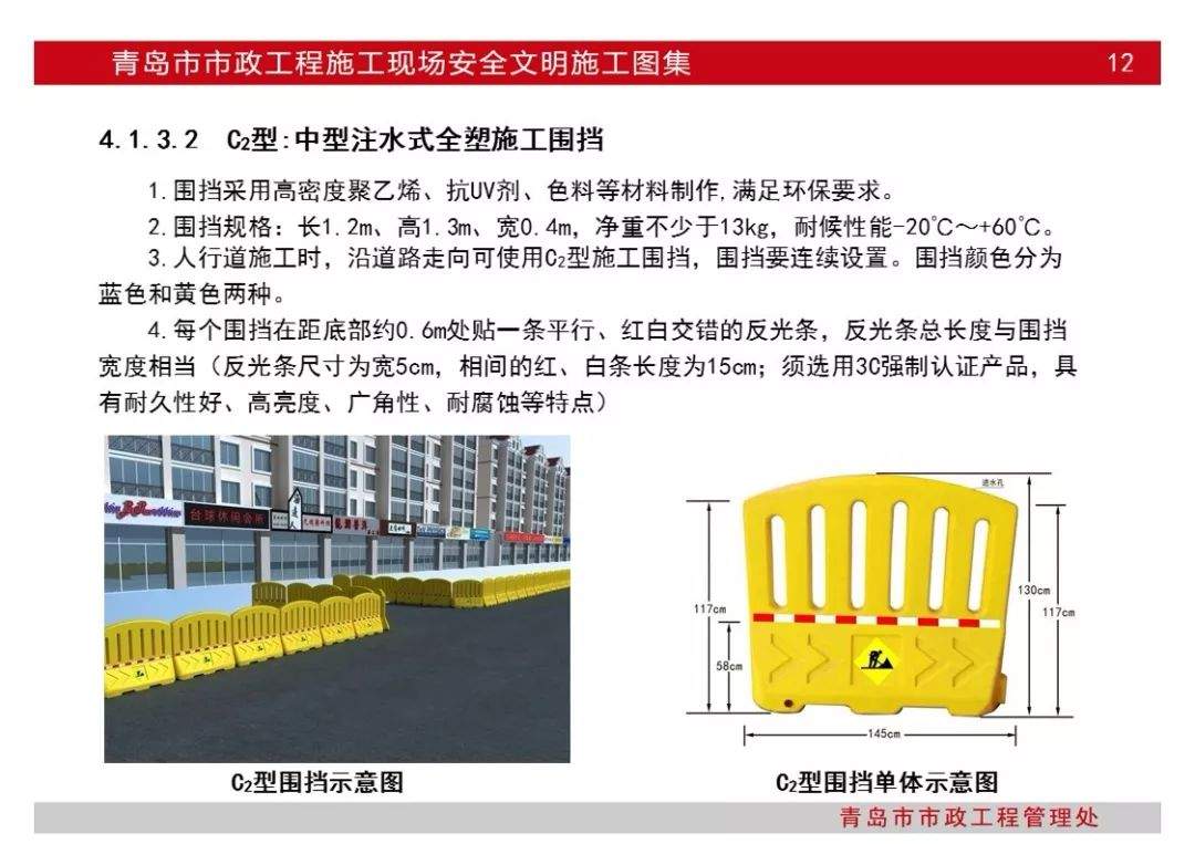 超百页|青岛市市政工程施工现场安全文明施工图集|PPT