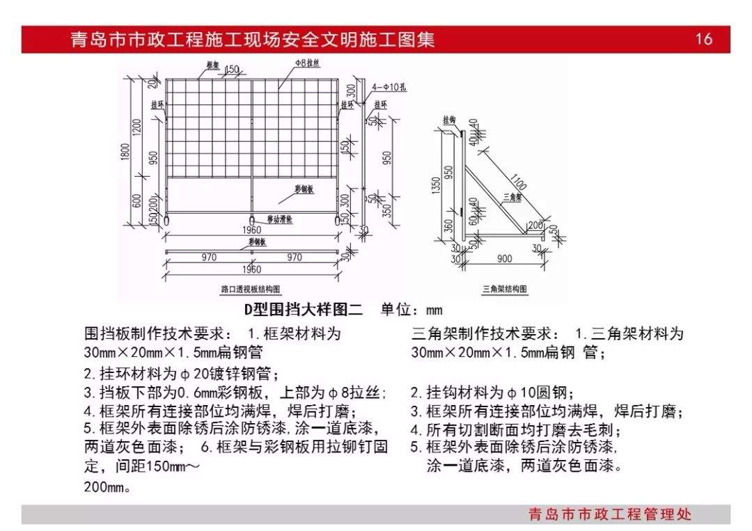 超百页|青岛市市政工程施工现场安全文明施工图集|PPT