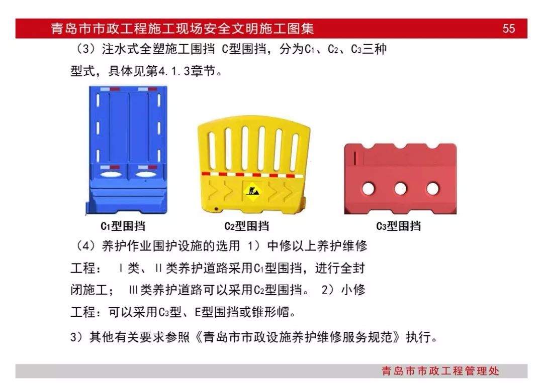 超百页|青岛市市政工程施工现场安全文明施工图集|PPT