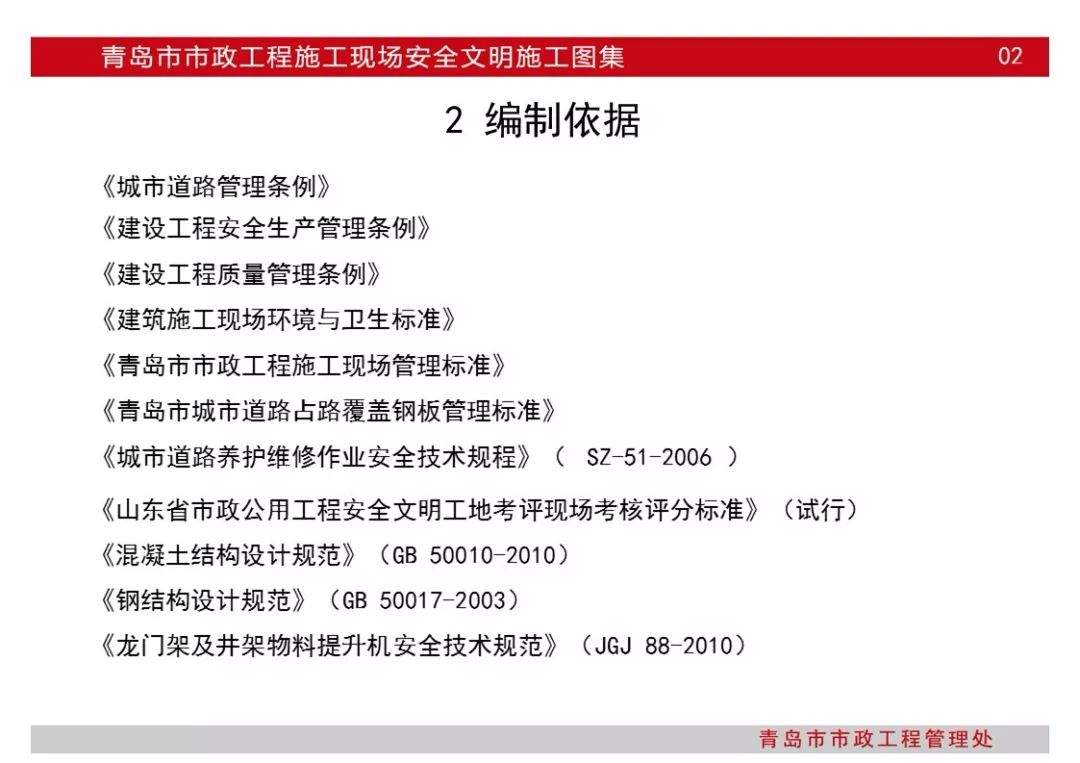 超百页|青岛市市政工程施工现场安全文明施工图集|PPT