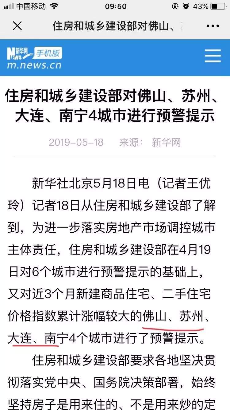 突发预警！这4大城市房价上涨过快，已被住建部点名！