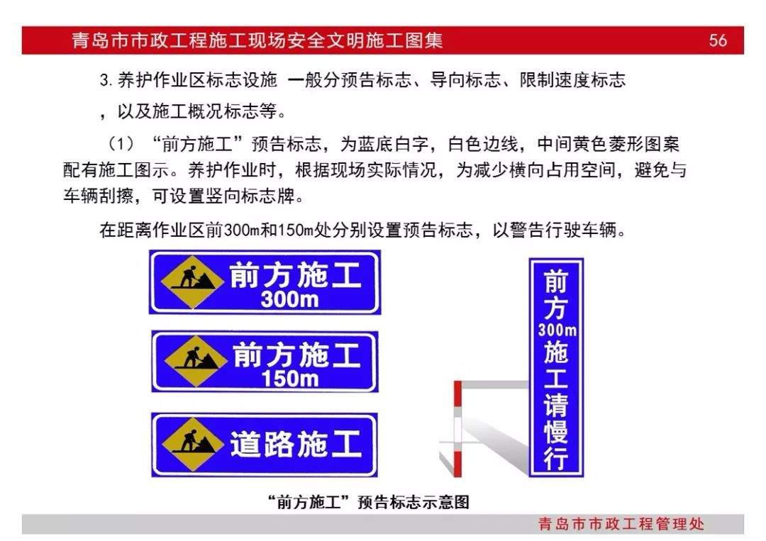 超百页|青岛市市政工程施工现场安全文明施工图集|PPT