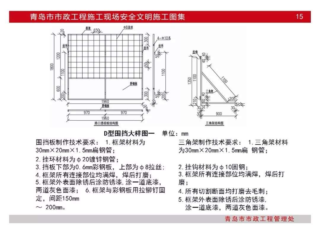 超百页|青岛市市政工程施工现场安全文明施工图集|PPT