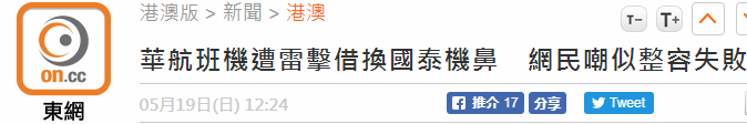 愤怒小鸟？华航客机遇极端天气紧急“借鼻子”，造型变萌被调侃“整容失败”