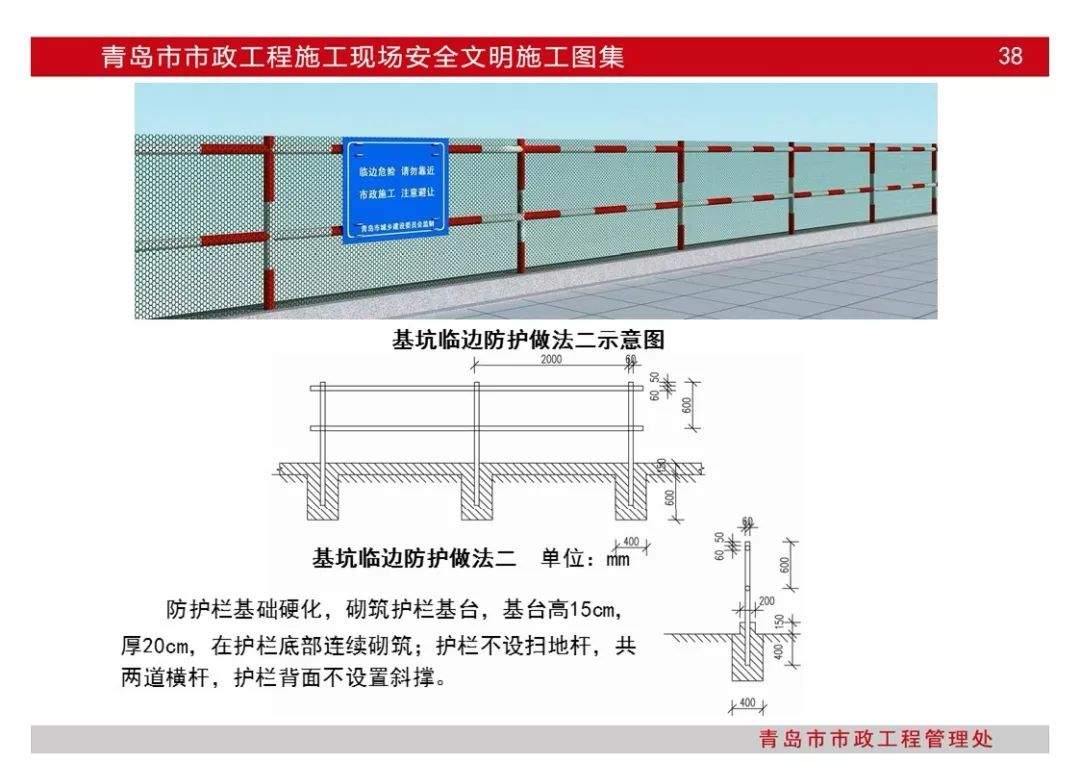 超百页|青岛市市政工程施工现场安全文明施工图集|PPT