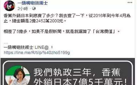 蔡英文夸政绩 香蕉出口数字被揭造假