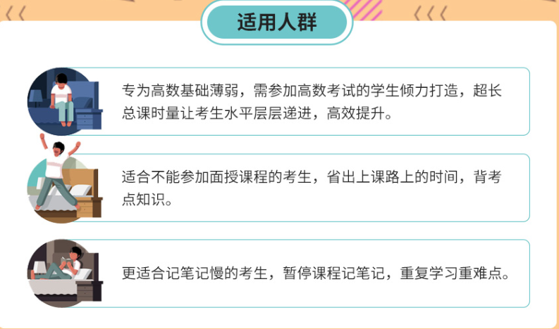 广东省2020年专插本高等数学视频教程