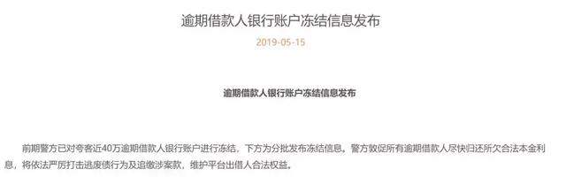 40万老赖账户被冻结，恶意逾期三年被刑拘！