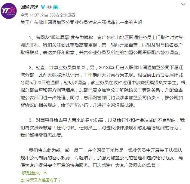 快递员强抱强推女子上床！事后发来短信：“你穿得太性感”