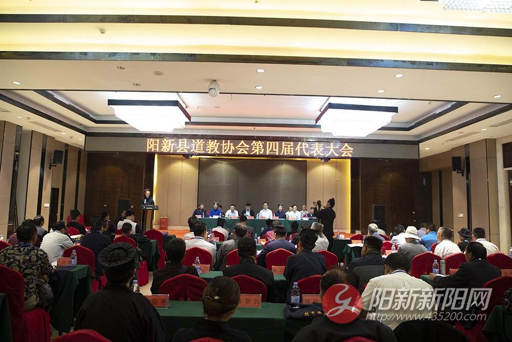 阳新县道教协会第四届代表大会暨第四届理事会第一次全体会议顺利召开