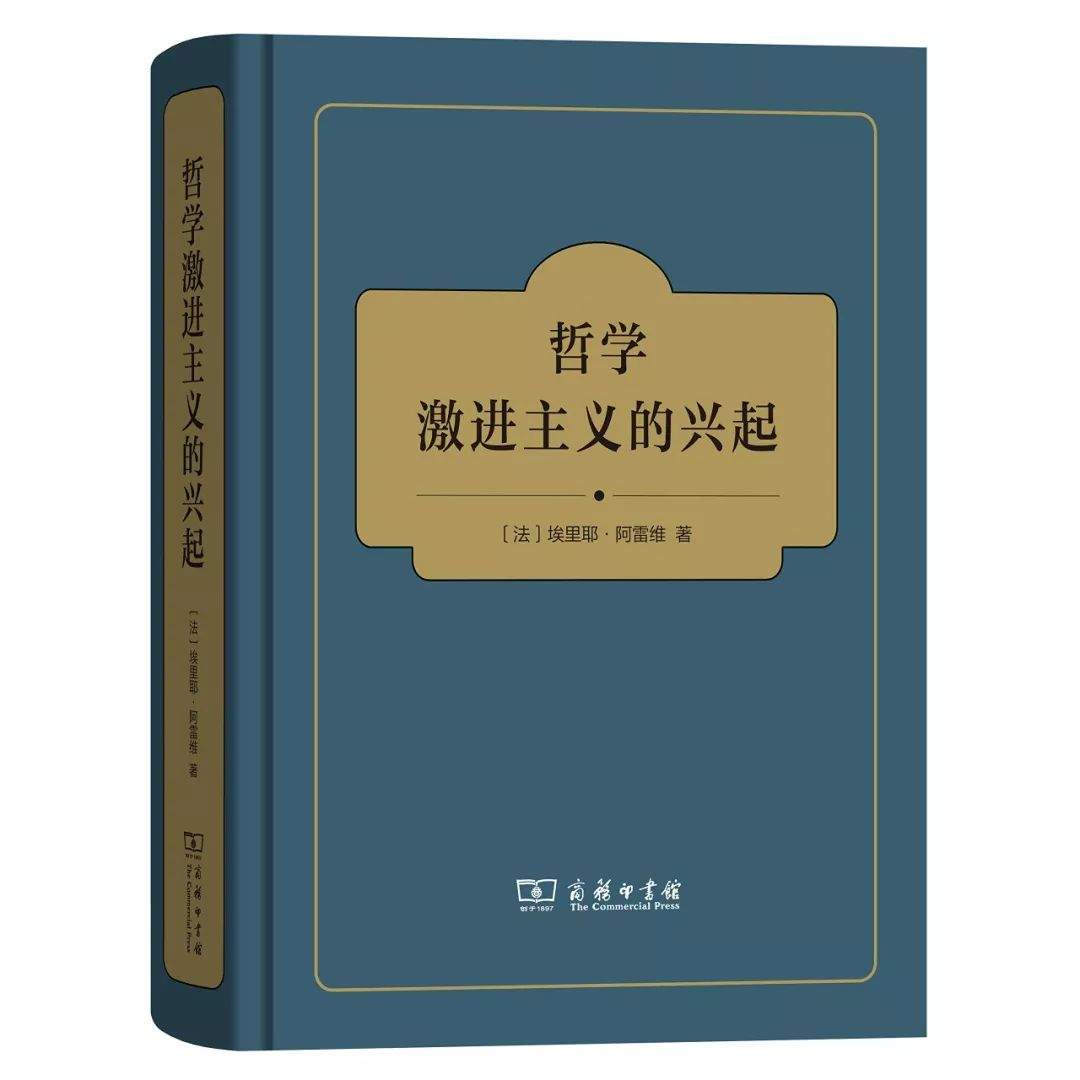 新书速递 |《哲学激进主义的兴起》