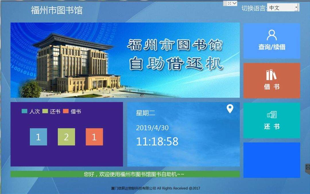 来福州市图书馆使用“e福州” 就可以“码”上借书！