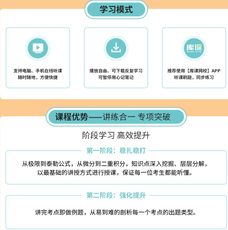 广东省2020年专插本高等数学视频教程