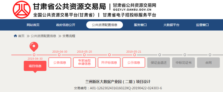 总投资1341万 兰州新区大数据产业园(二期)项目设计招标