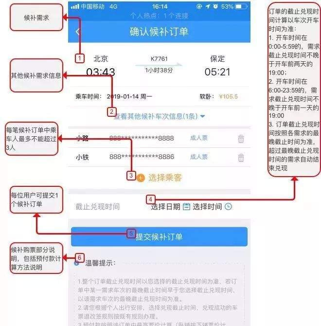 铁路候补购票服务今起扩大到全部旅客列车！来看操作攻略