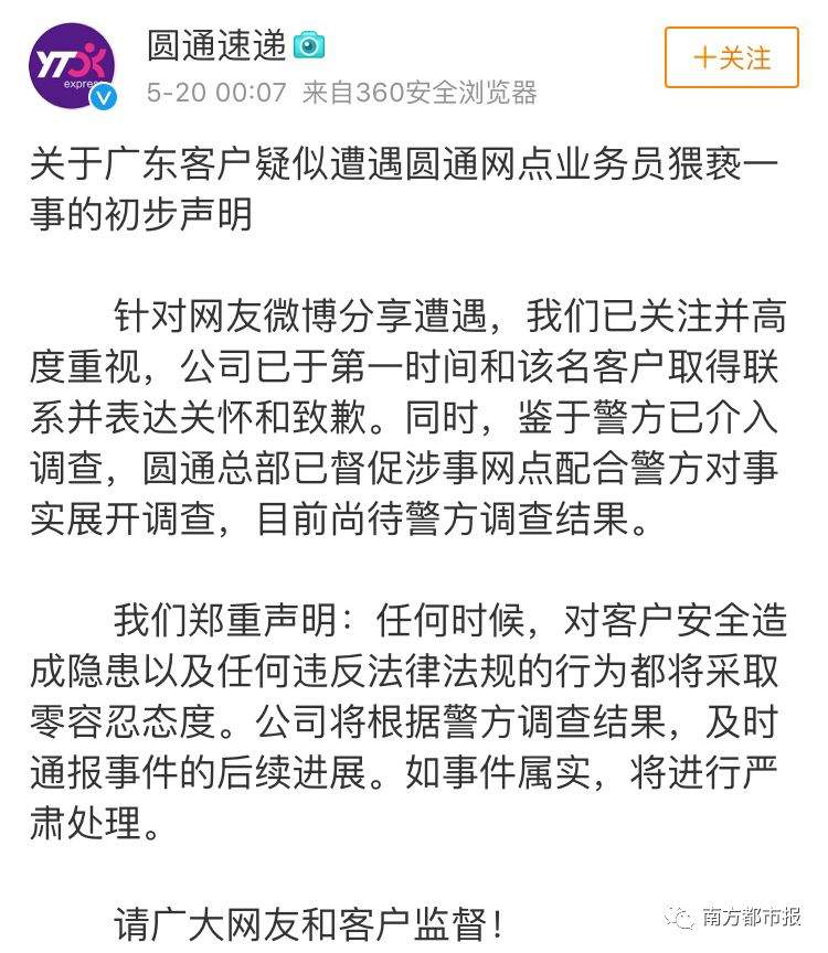 "是你穿得太性感！"快递员被指上门猥亵女客户，警方通报