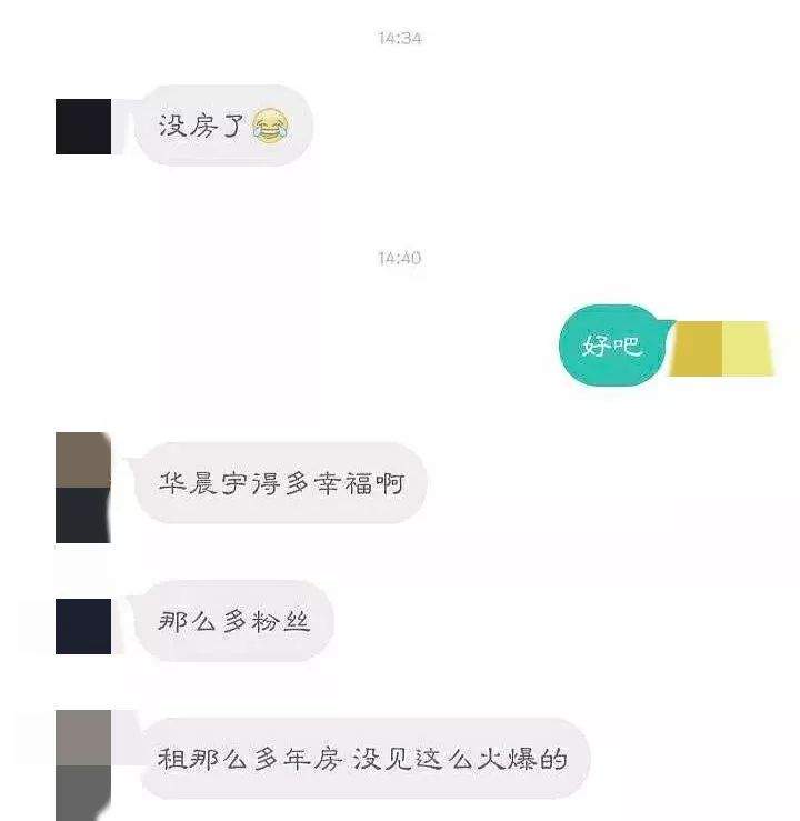 华晨宇官宣演唱会不到10分钟，周边酒店被粉丝抢订一空，打前台还占线