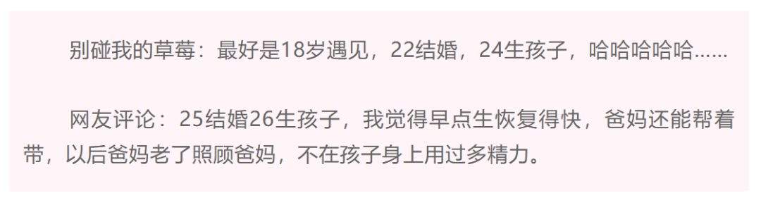 最理想的结婚年龄是几岁？