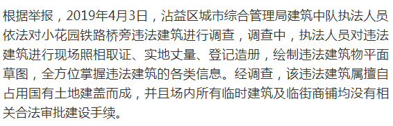 沾益区城市综合管理局依法拆除一宗违规占用国有土地的违法建筑