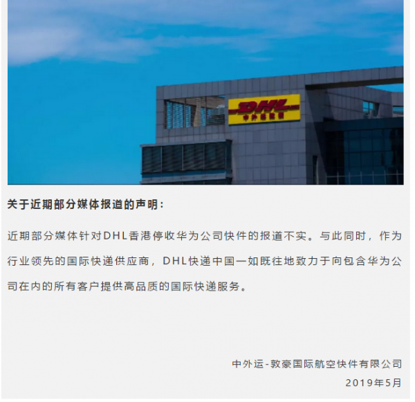 香港DHL出口停收华为（HUAWEI）品牌货件？DHL回应了