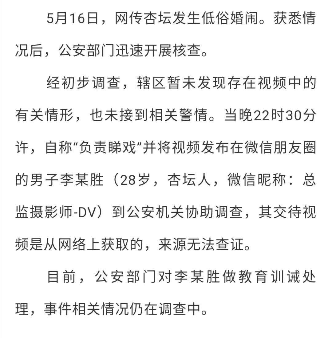 4名伴娘被压床猥亵？警方通报来了！