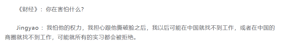 刘强东事件女当事人坦言：很害怕刘强东的权力，在接受心理治疗！