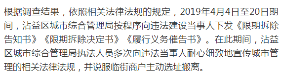 沾益区城市综合管理局依法拆除一宗违规占用国有土地的违法建筑