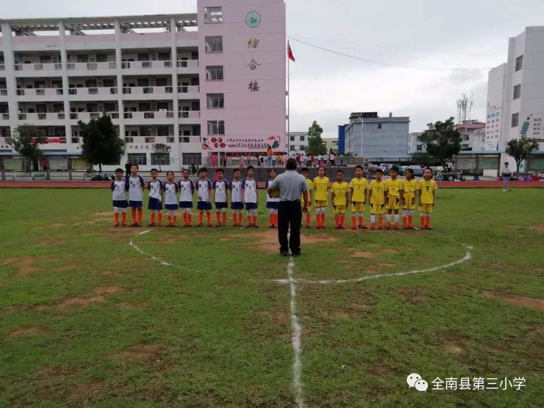 全南县第三小学第一届校园足球联赛开赛