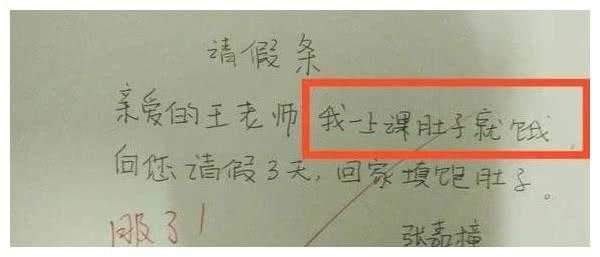 小学生搞笑请假条，老师们都不忍心拒绝！老师：这孩子也太调皮了