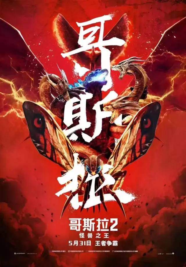 口碑炸裂，万兽之王《哥斯拉2：怪兽之王》即将上映！