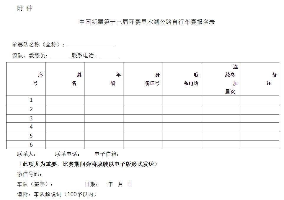 第十三届环湖赛，你关注的竞赛规程在这儿！